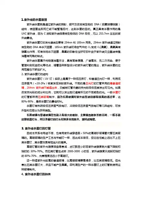 紫外杀菌原理及紫外灯结构和种类