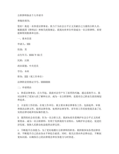 公职律师执业个人申请书