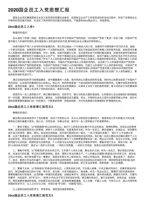 2020国企员工入党思想汇报
