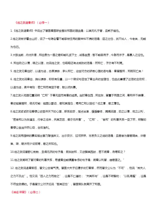 高中必修一到必修五情景默写