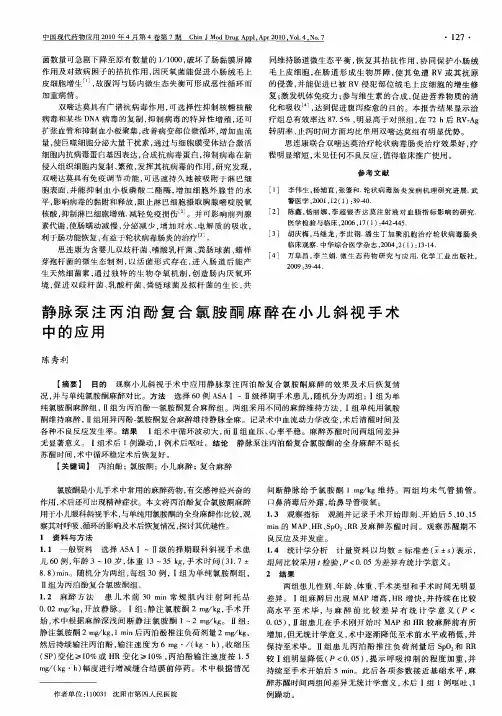 静脉泵注丙泊酚复合氯胺酮麻醉在小儿斜视手术中的应用