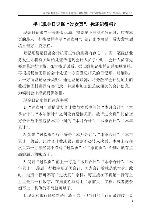 手工现金日记账“过次页”,你还记得吗？