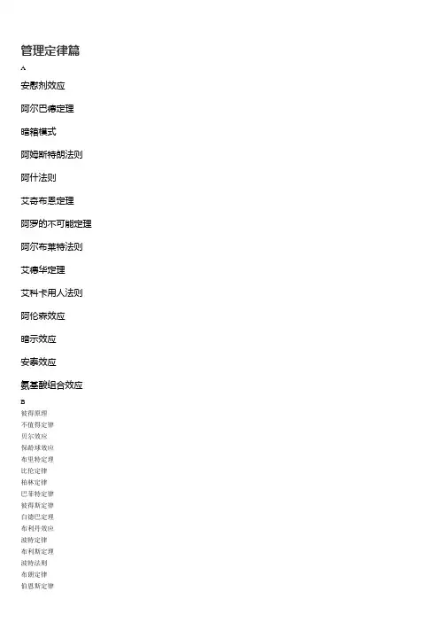 管理学 定律 法则大全
