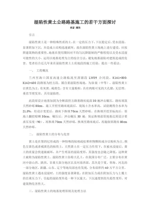湿陷性黄土公路路基施工的若干方面探讨