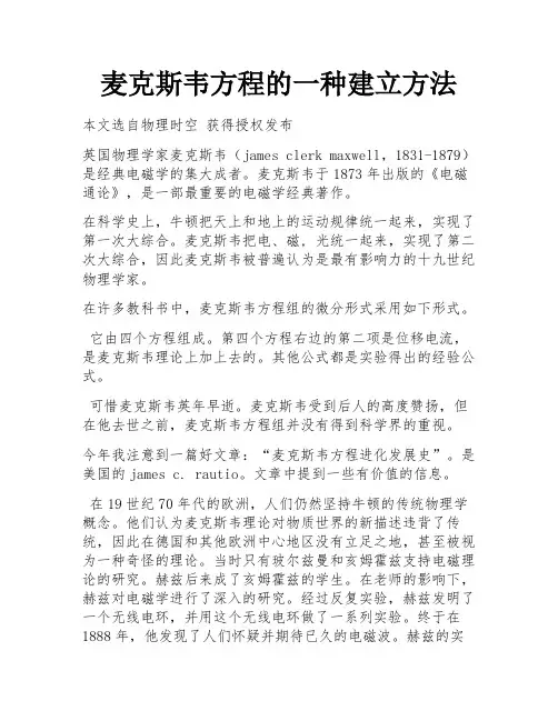 麦克斯韦方程的一种建立方法