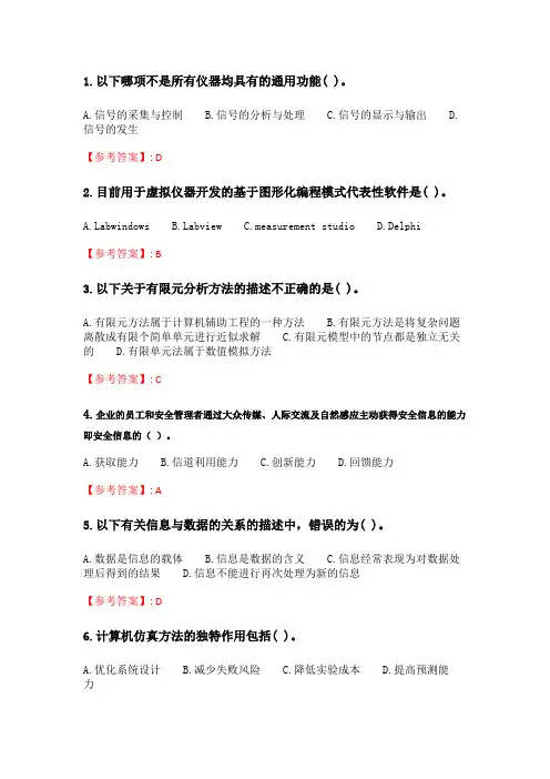 奥鹏中国石油大学(华东)《安全工程信息化技术》2021年春季学期在线作业(一).doc