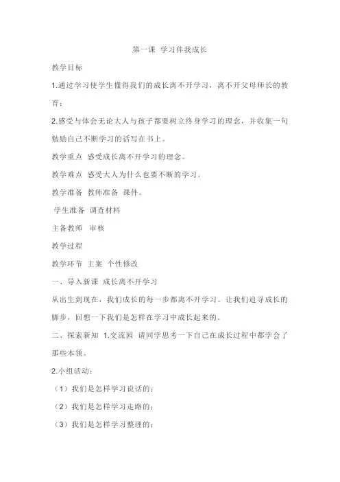 部编三年上册道德与法治1、学习伴我成长教案