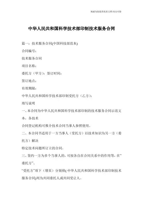 中华人民共和国科学技术部印制技术服务合同