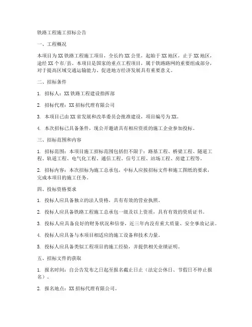 铁路工程施工_招标