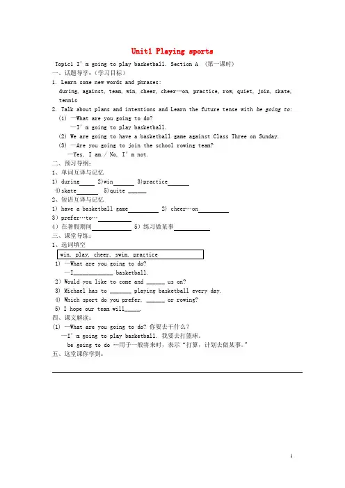 八年级英语上册Unit 1 Playing sports导学案新仁爱版