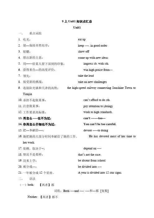 九年级上册Unit1-Unit8-江苏省盐城市亭湖区永丰初级中学中考英语复习知识点汇总