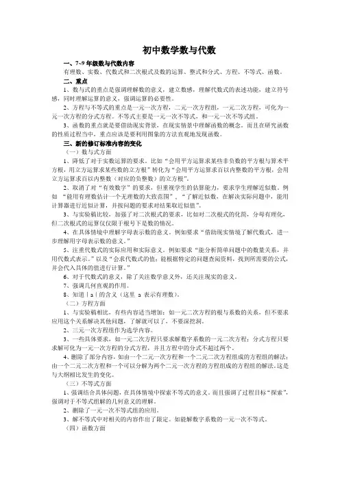 初中数学数与代数