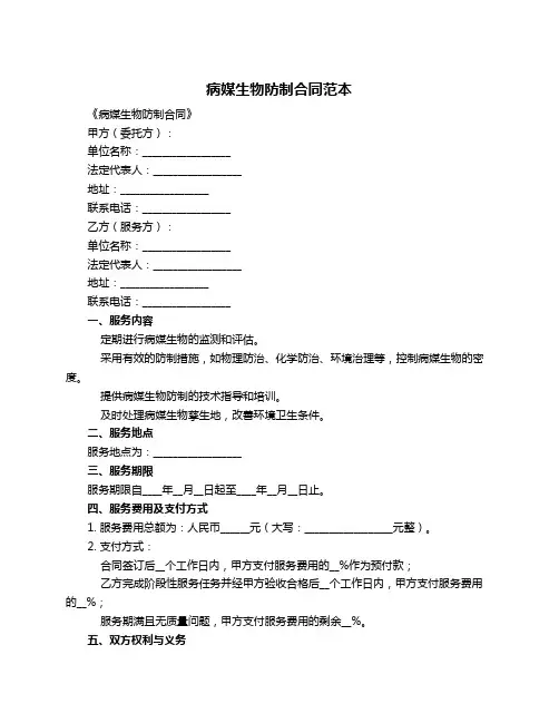 病媒生物防制合同范本