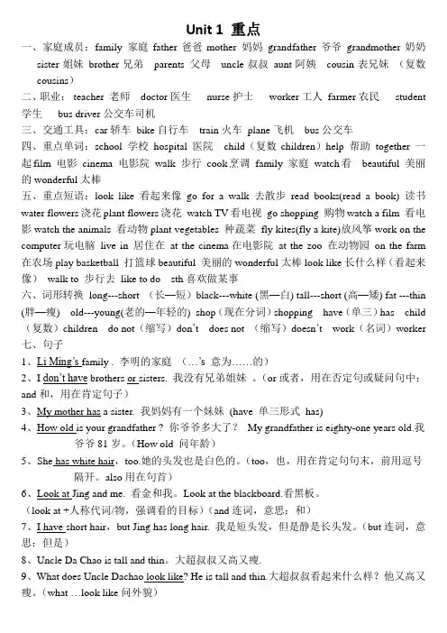 冀教版英语五年级上册知识点