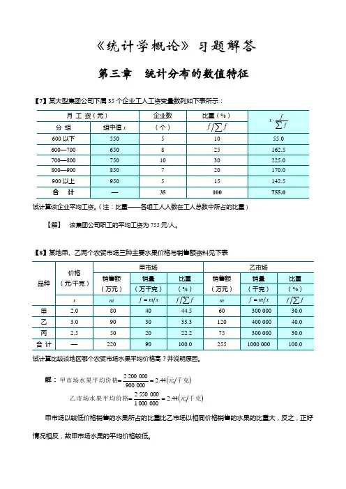 《统计学概论》习题解答