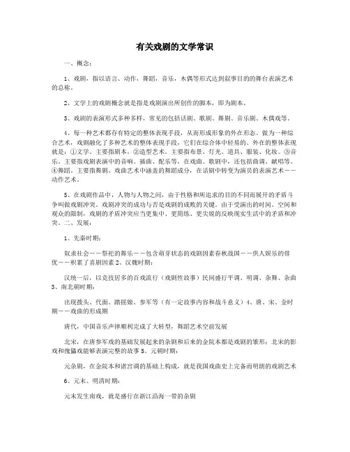 有关戏剧的文学常识