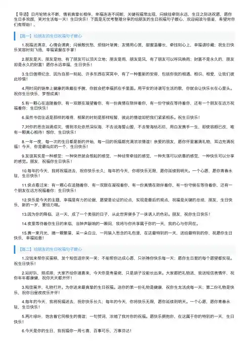 给朋友的生日祝福句子暖心【三篇】