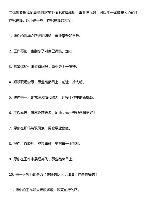 工作祝福语大全