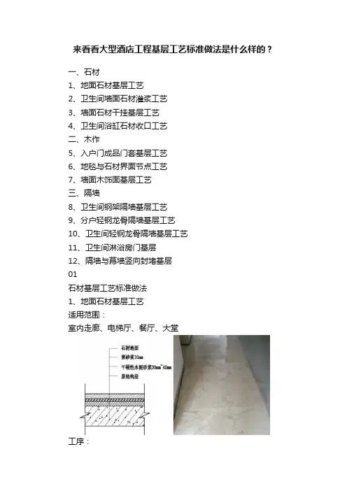 来看看大型酒店工程基层工艺标准做法是什么样的？