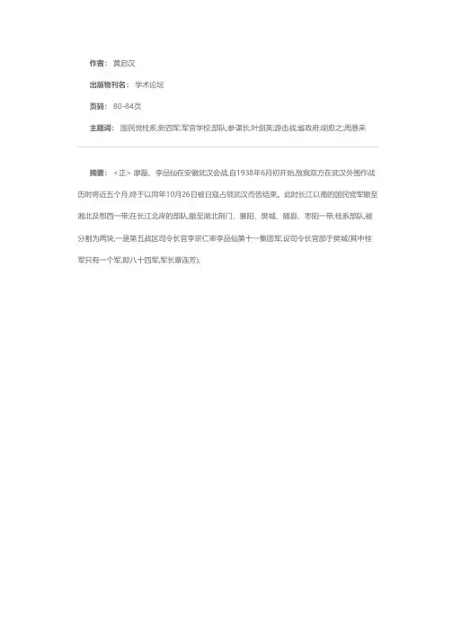 国民党桂系见闻录——读《李宗仁回忆录》后记