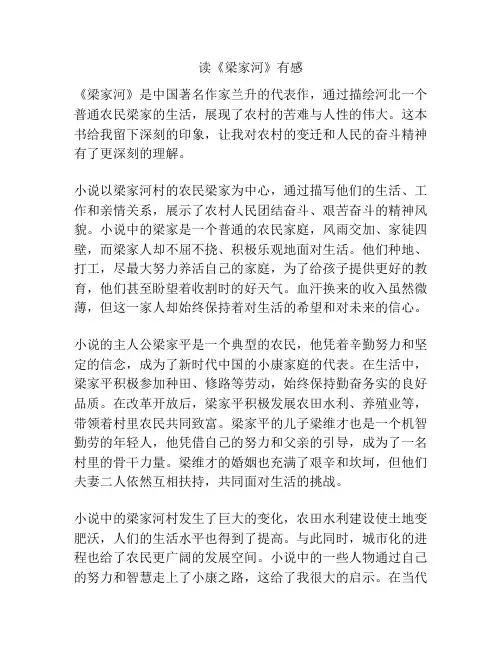 读《梁家河》有感