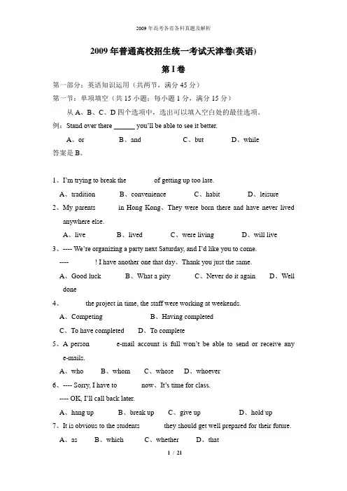 2009年全国高考英语试题及答案-天津卷