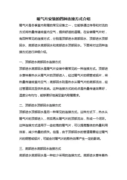 暖气片安装的四种连接方式介绍