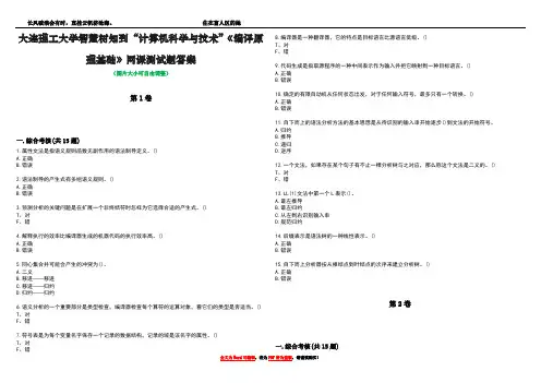大连理工大学智慧树知到“计算机科学与技术”《编译原理基础》网课测试题答案3