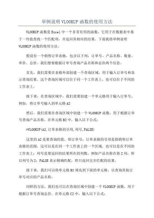 举例说明VLOOKUP函数的使用方法