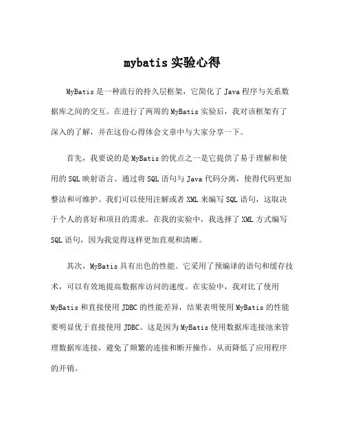 mybatis实验心得