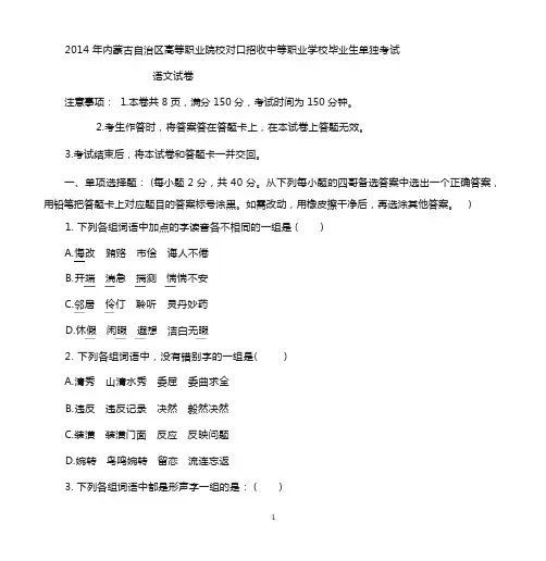 内蒙古2014职高高考题