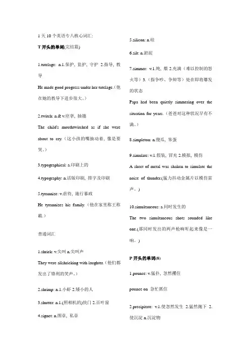2023年天英语专八核心词汇