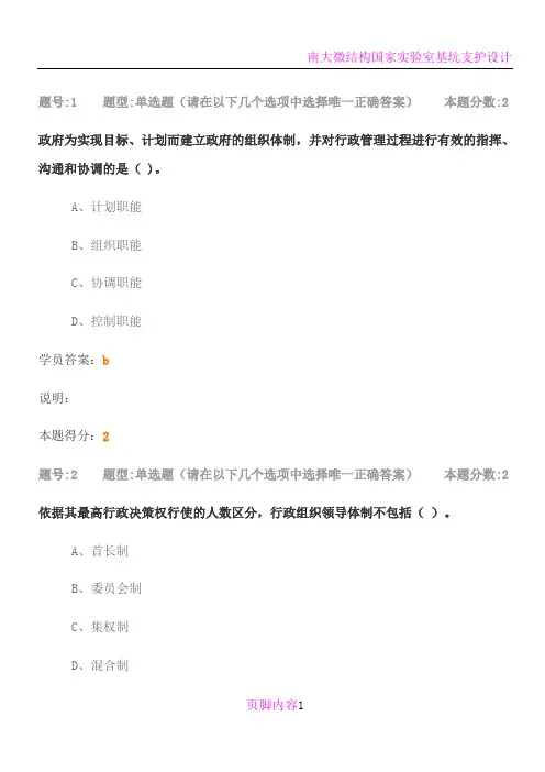 南大行政管理学概论