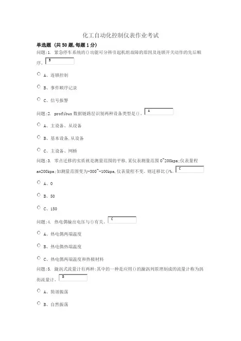 特种作业化工仪表考题文档