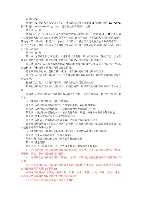 行政诉讼法