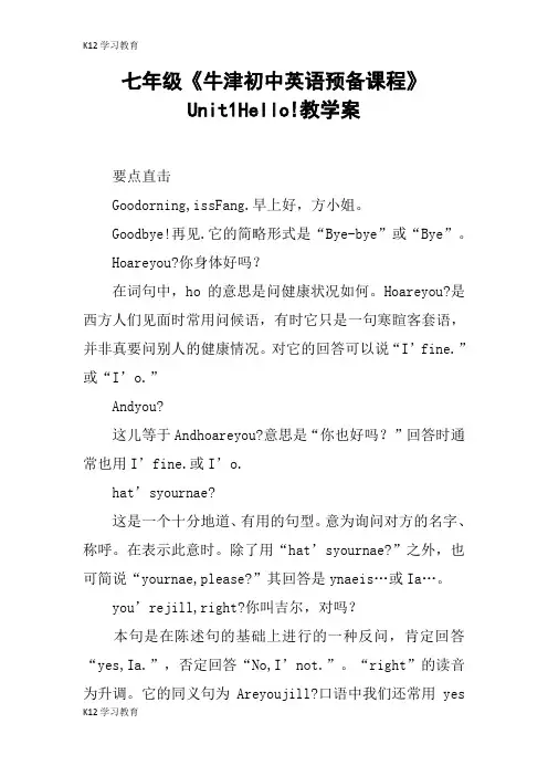 【K12学习】七年级《牛津初中英语预备课程》Unit1Hello!教学案