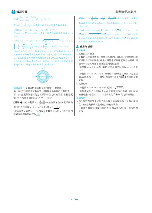 轻巧夺冠高中数学一轮复习教师用书页码 (377)