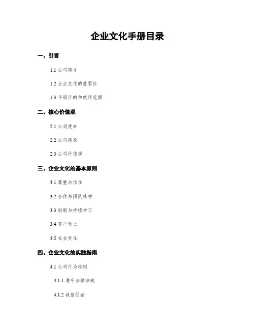 企业文化手册目录
