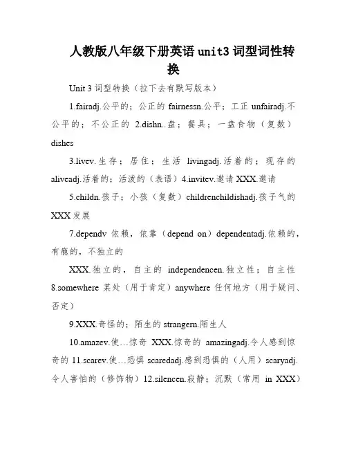 人教版八年级下册英语unit3词型词性转换