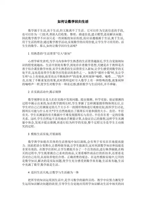 如何让数学回归生活
