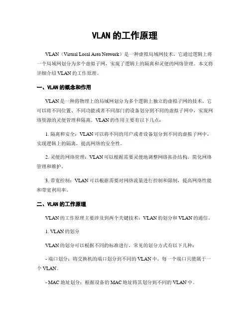 VLAN的工作原理