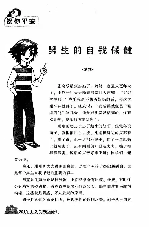 男生的自我保健