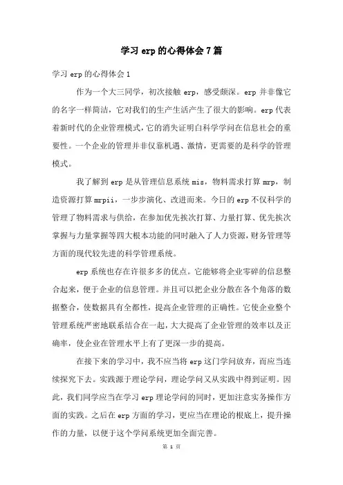 学习erp的心得体会7篇