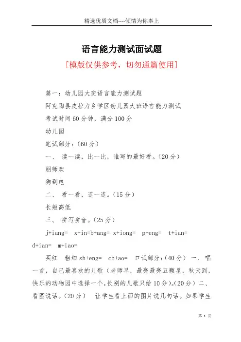 语言能力测试面试题(共12页)