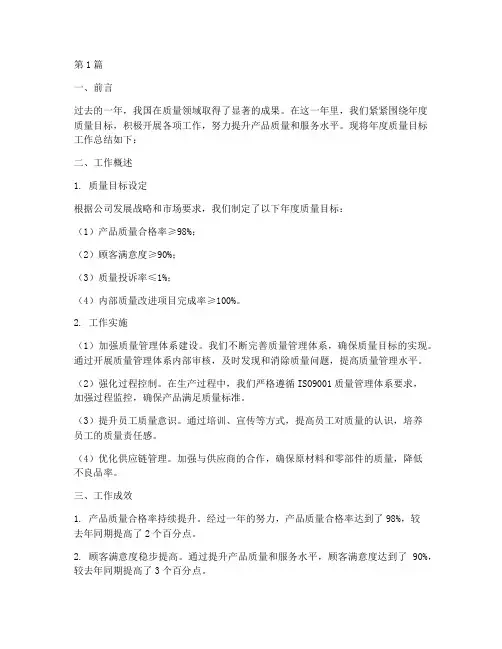 年度质量目标工作总结(3篇)
