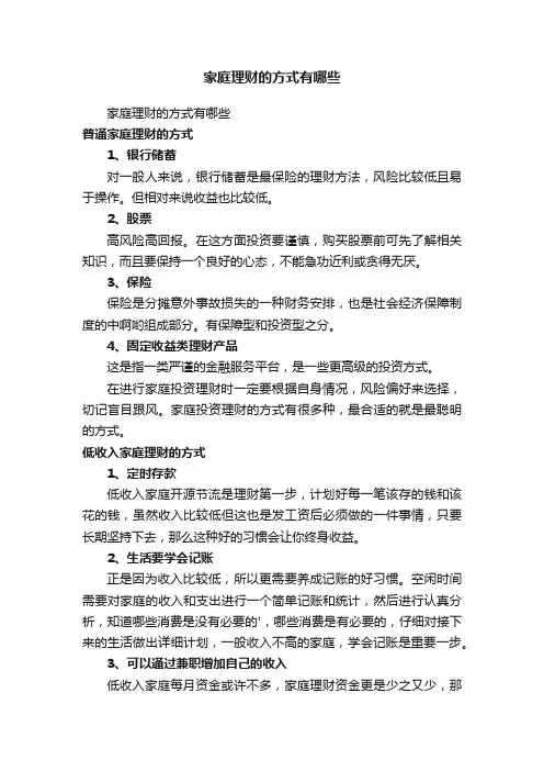家庭理财的方式有哪些