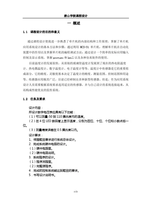 单片机课程设计说明书