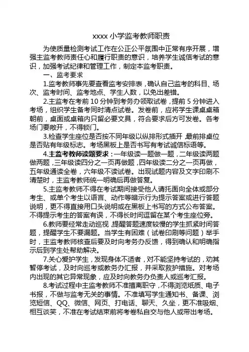 小学监考职责