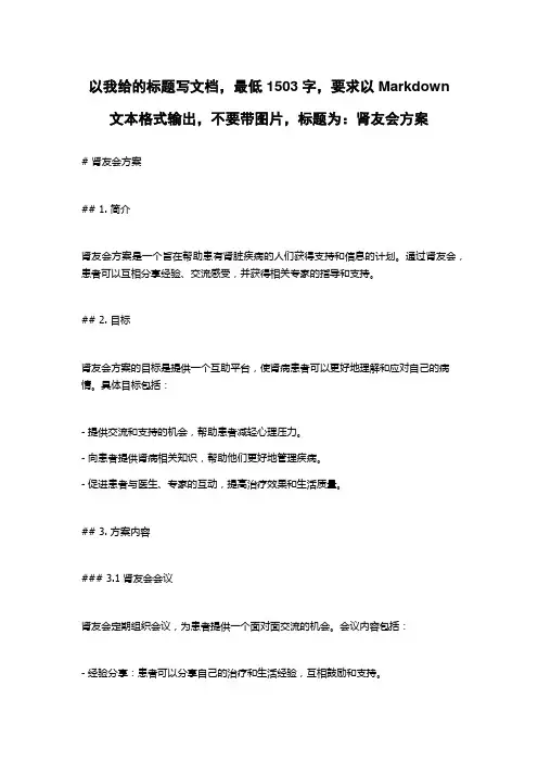 肾友会方案