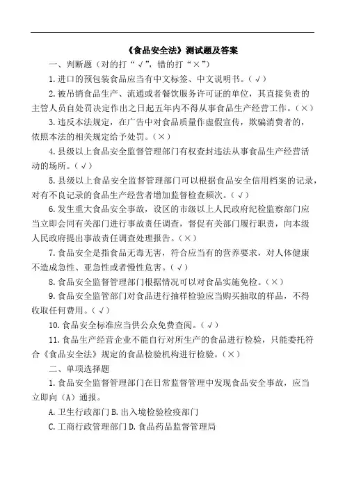 《食品安全法》测试题及答案